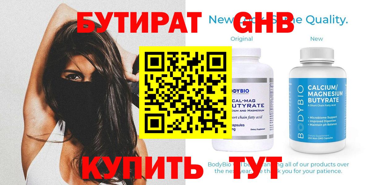 Бутират BDO 33% Волжский