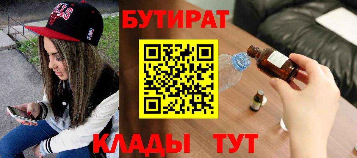 Волжский  БУТИРАТ жидкий экстази  Вход с VPN 