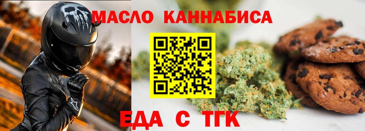 Волжский  Печенье с ТГК марихуана  Вход с VPN 