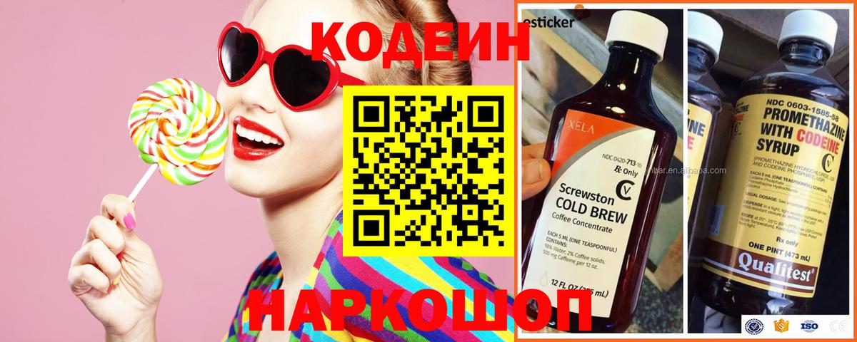 Кодеин напиток Lean (лин) Волжский