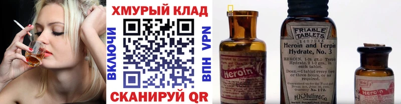 ГЕРОИН хмурый  Волжский 