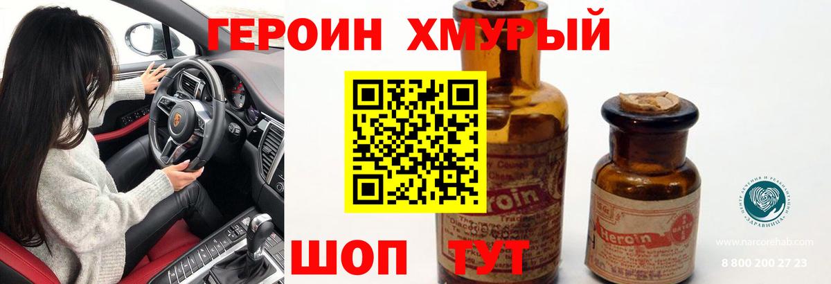 Героин гречка  Героин  Волжский  Вход с VPN 