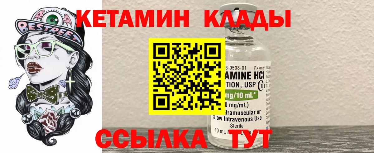 Кетамин VHQ  Вход с VPN  Волжский 