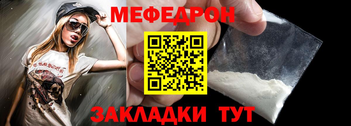 МЯУ-МЯУ  МЕФ мяу мяу  Волжский  Вход с VPN  Меф mephedrone 