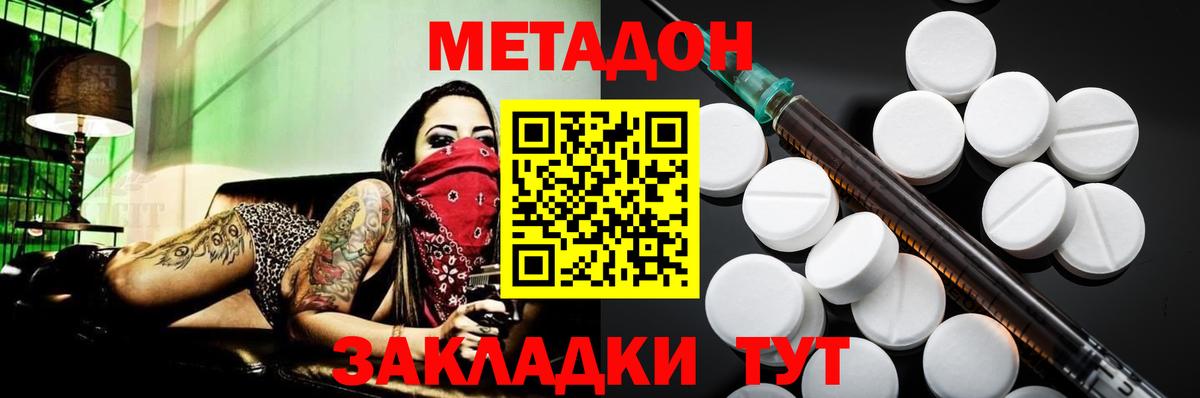 МЕТАДОН VHQ  blacksprut маркетплейс  Вход с VPN  Волжский  МЕТАДОН methadone 