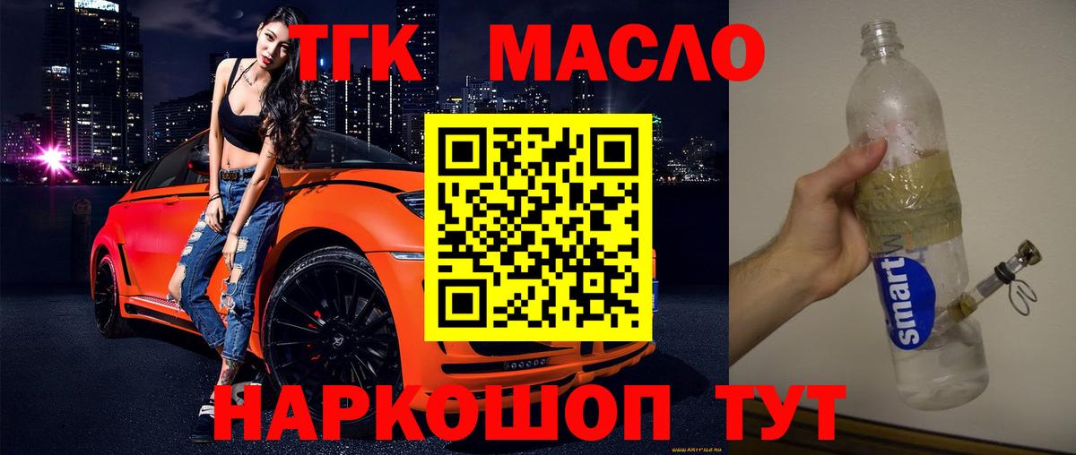 продажа наркотиков  ТГК жижа  Вход с VPN  Дистиллят ТГК жижа  Волжский 