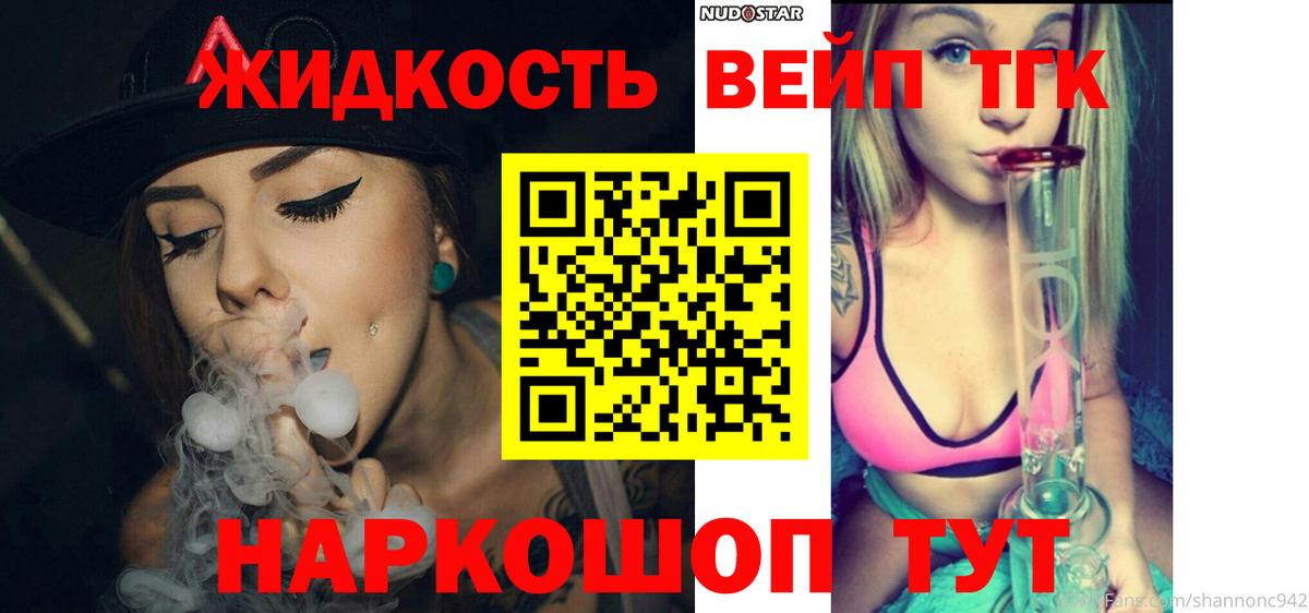 ТГК жижа Волжский